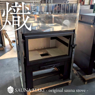 熾ストーブ施工途中イメージ